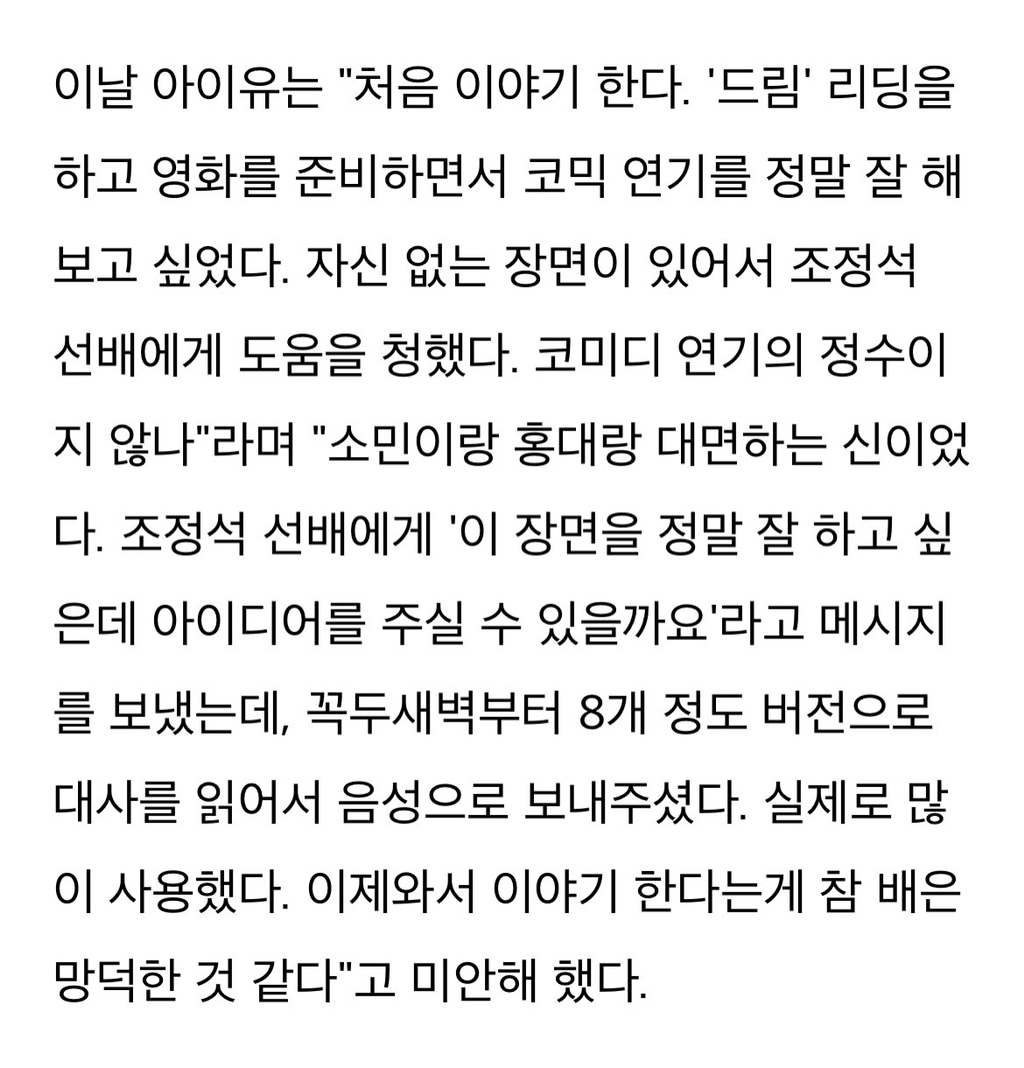 아이유가 드림에서 코믹연기 잘하고 싶어서 조정석에게 도움 요청했더니 꼭두새벽부터.twt | 인스티즈