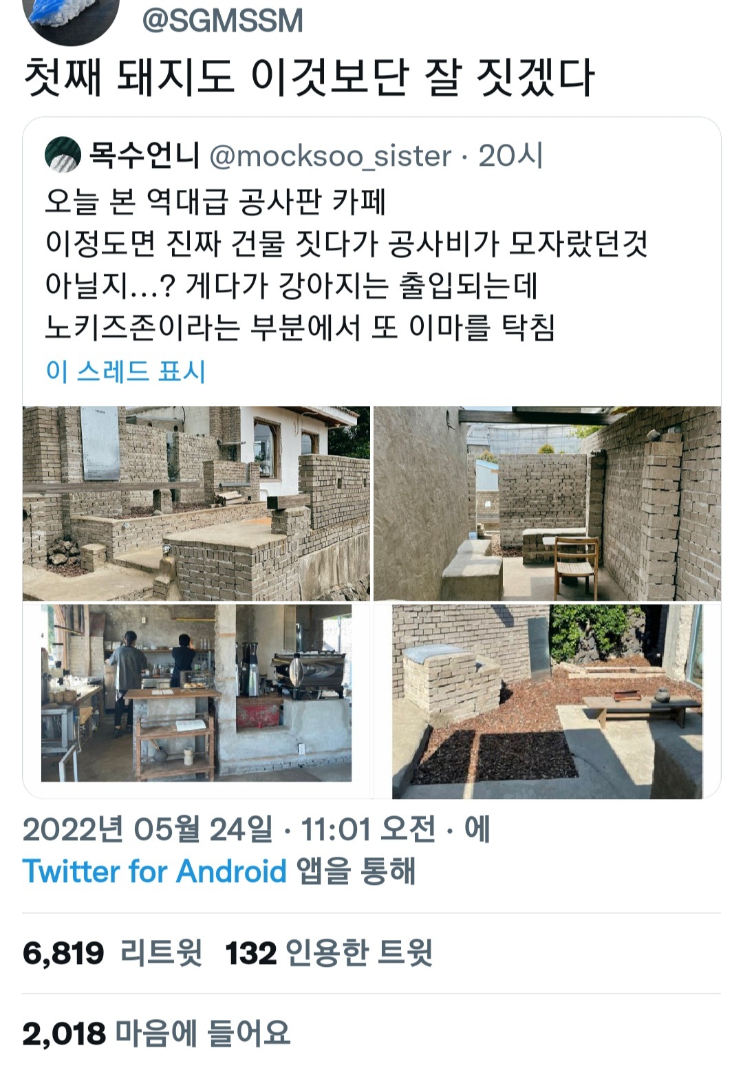 첫째 돼지도 이것보단 잘 짓겠다.twt | 인스티즈