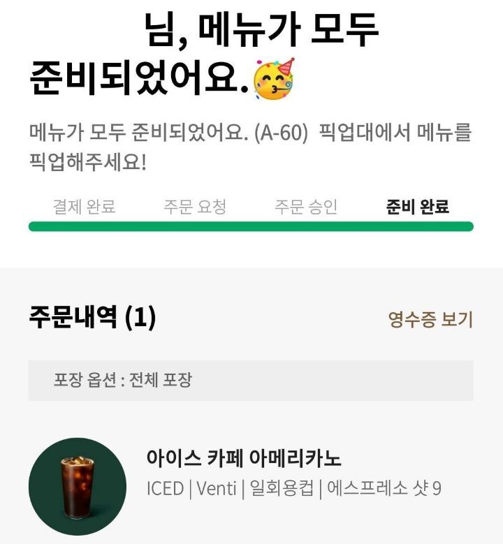 스벅 사이렌 오더 주문했는데 실수함 | 인스티즈