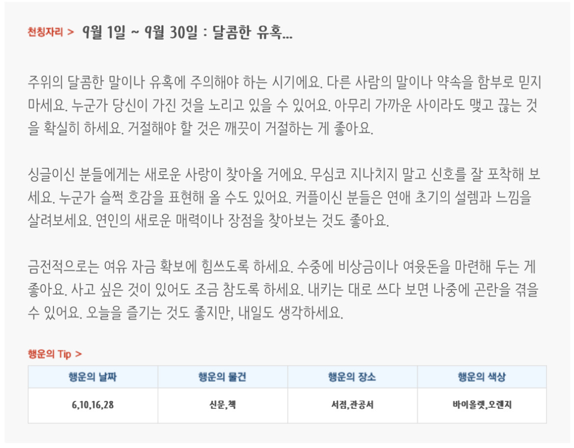 미리보는 9월 월간 별자리운세 | 인스티즈