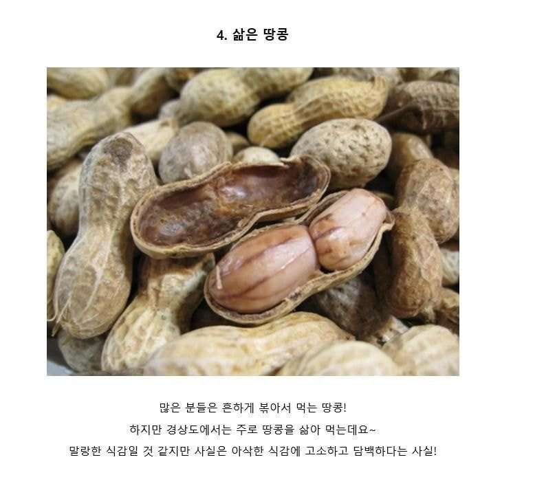 땅콩을 왜 삶아요????.twt | 인스티즈