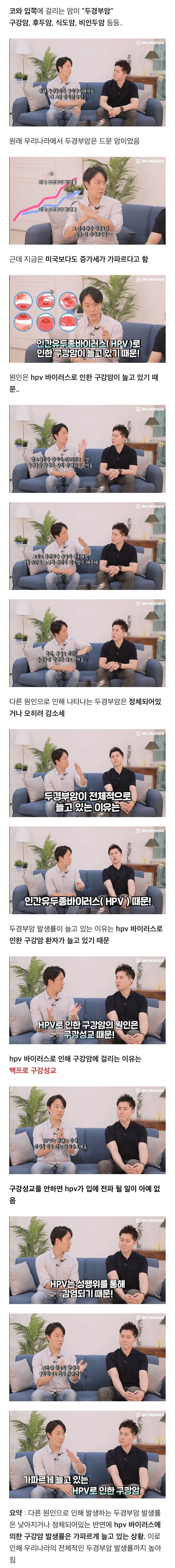 최근 우리나라에서 두경부암이 급증하는 이유 | 인스티즈