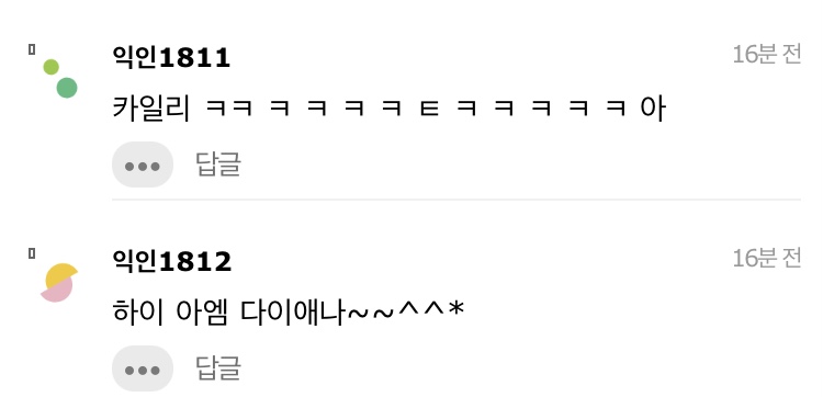 다들 잼민이 시절 영어 이름 뭐였어ㅋㅋㅋㅋ? | 인스티즈