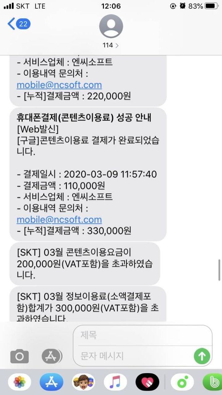 얘들아 당장 폰요금‼️콘텐츠이용료‼️한도제한해놔.. 나 해킹당해서 495,000원 빠져나감 (소액결제 아님) | 인스티즈