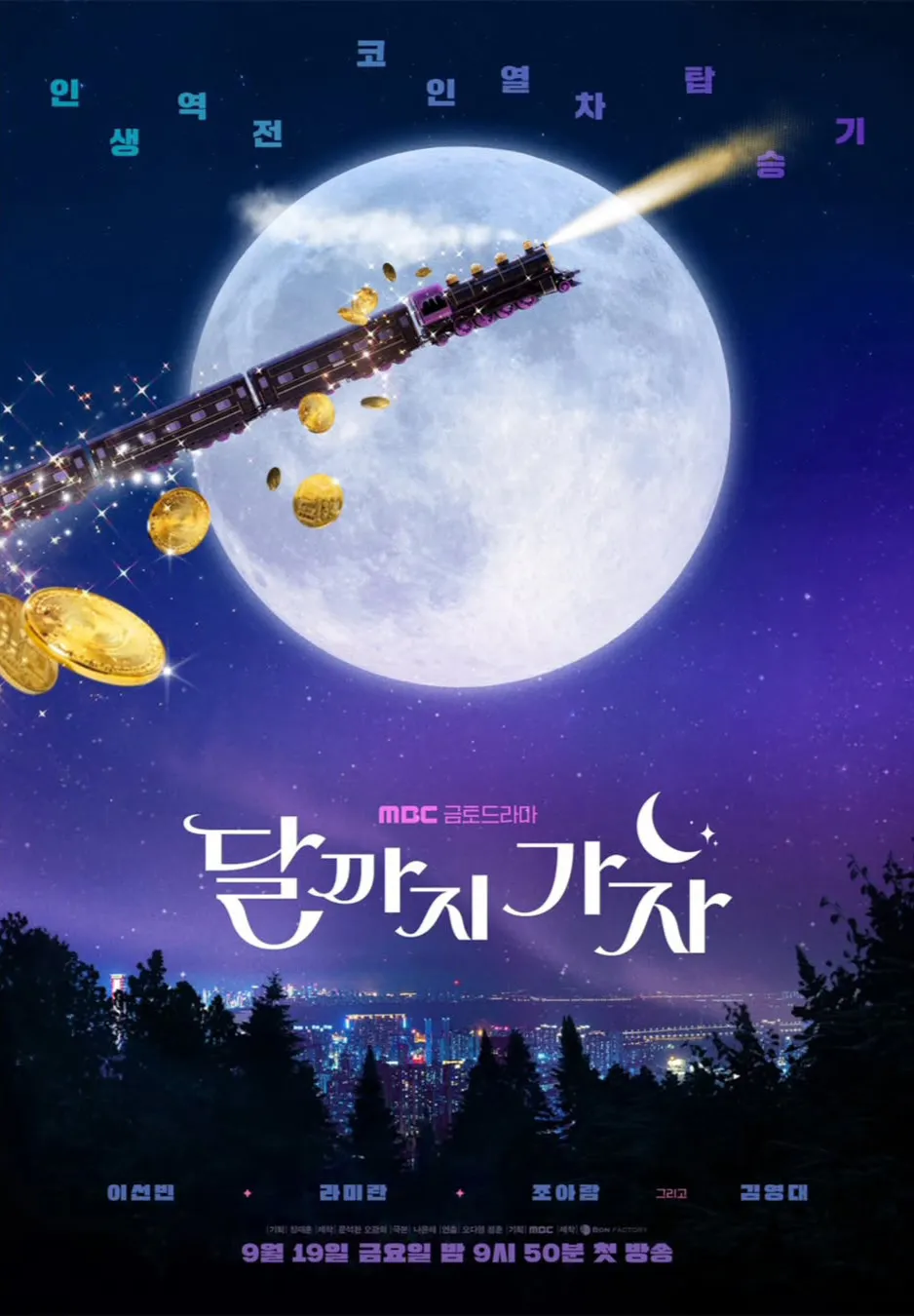 2025년 9월 방송(공개) 예정 드라마 | 인스티즈