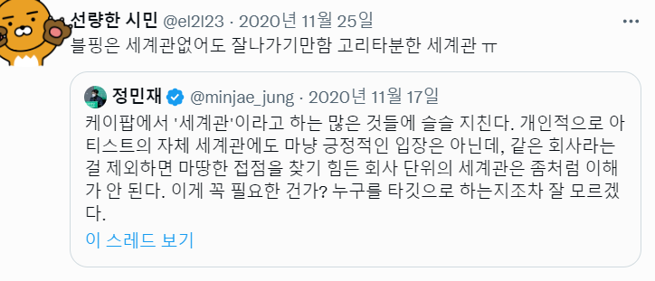 케이팝 세계관의 당위 없는 설정 놀이가 과연 얼마나 설득력 있을까 | 인스티즈