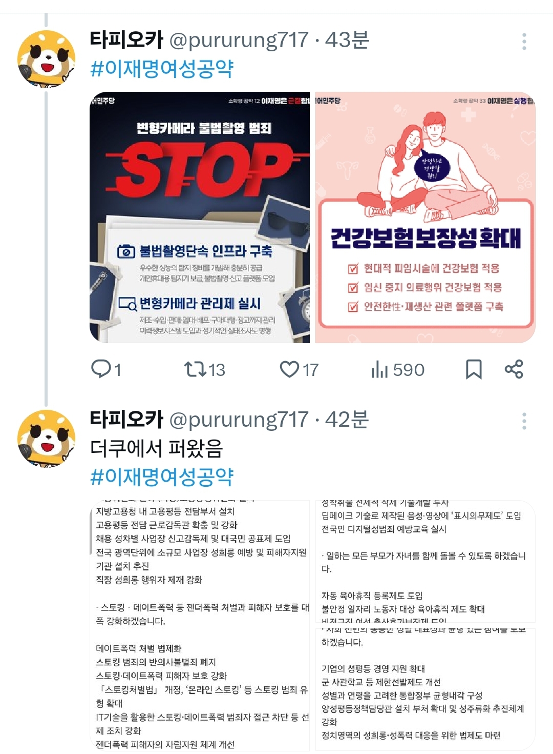 이재명이 대선때 여성을 위해 걸었던 정책들 | 인스티즈