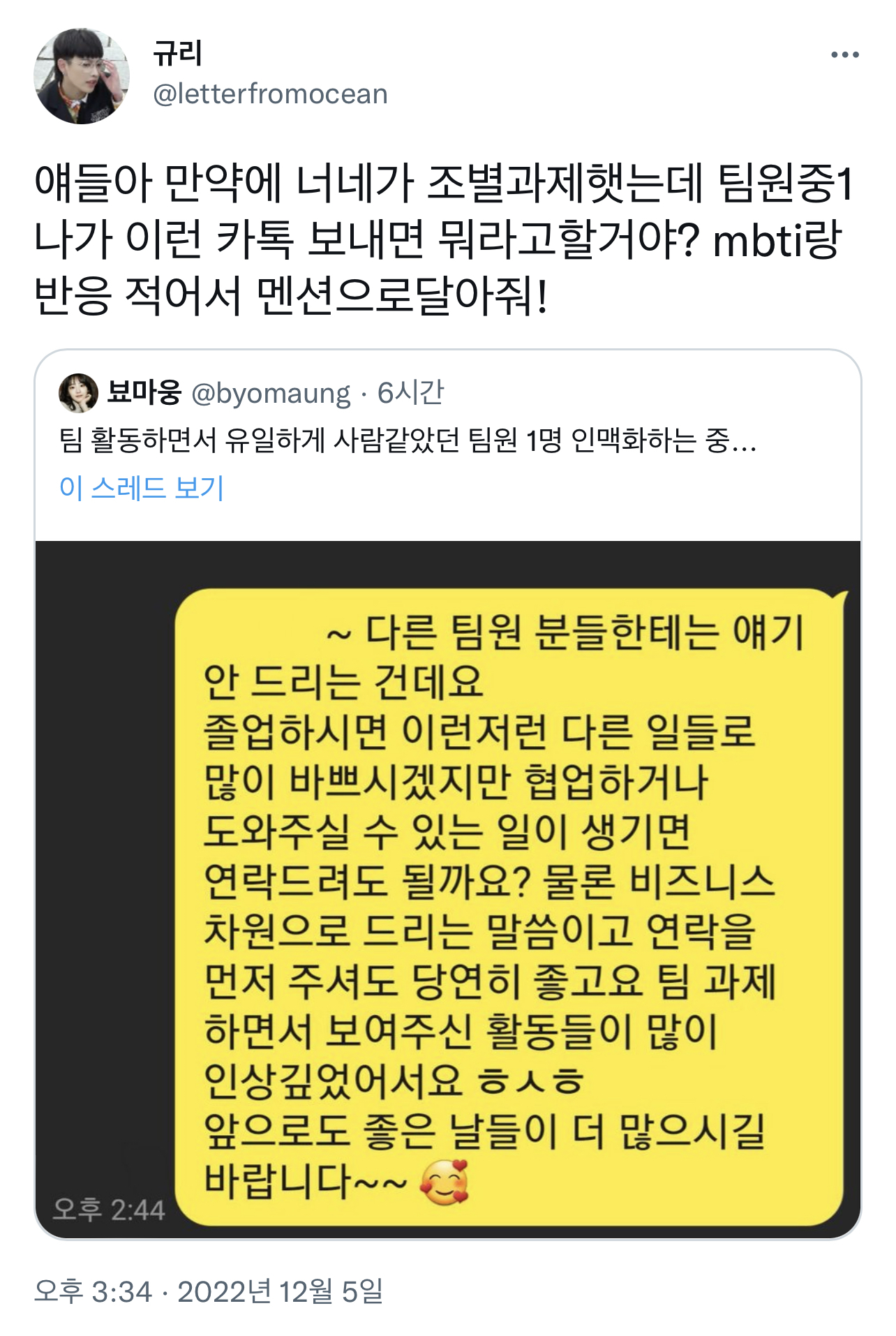 얘들아 만약에 너네가 조별 과제했는데 팀원 중 한 명이 이런 카톡 보내면 뭐라고 할 거야?.twt | 인스티즈