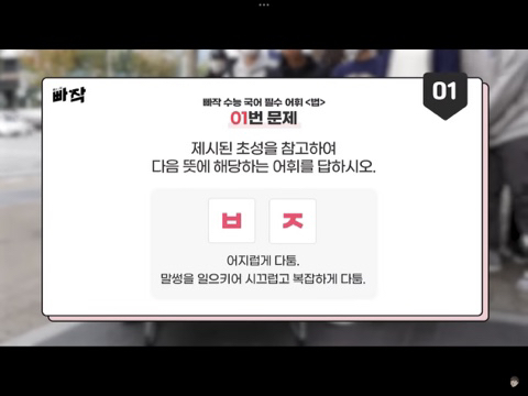 대치동 학생들 어휘력 테스트 같이 풀어봅시다! | 인스티즈