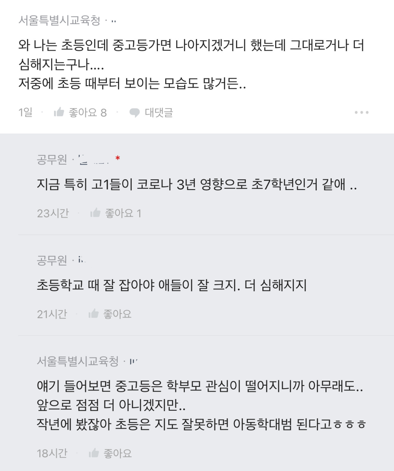 블라인드) 8년차 교사가 느끼는 요즘 고등학생들 특징 | 인스티즈