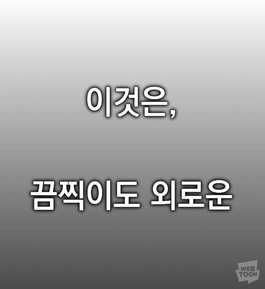 지구멸망, 유일한 생존자 윤슬. 다른 차원의 황제(여자)에게 납치되다 | 인스티즈