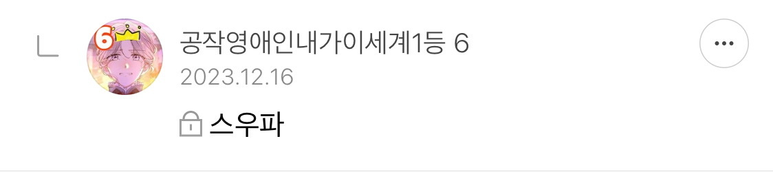 방오페2라 1차: 왕관을 쓰려는 자 그 무게를 견뎌라 | 인스티즈