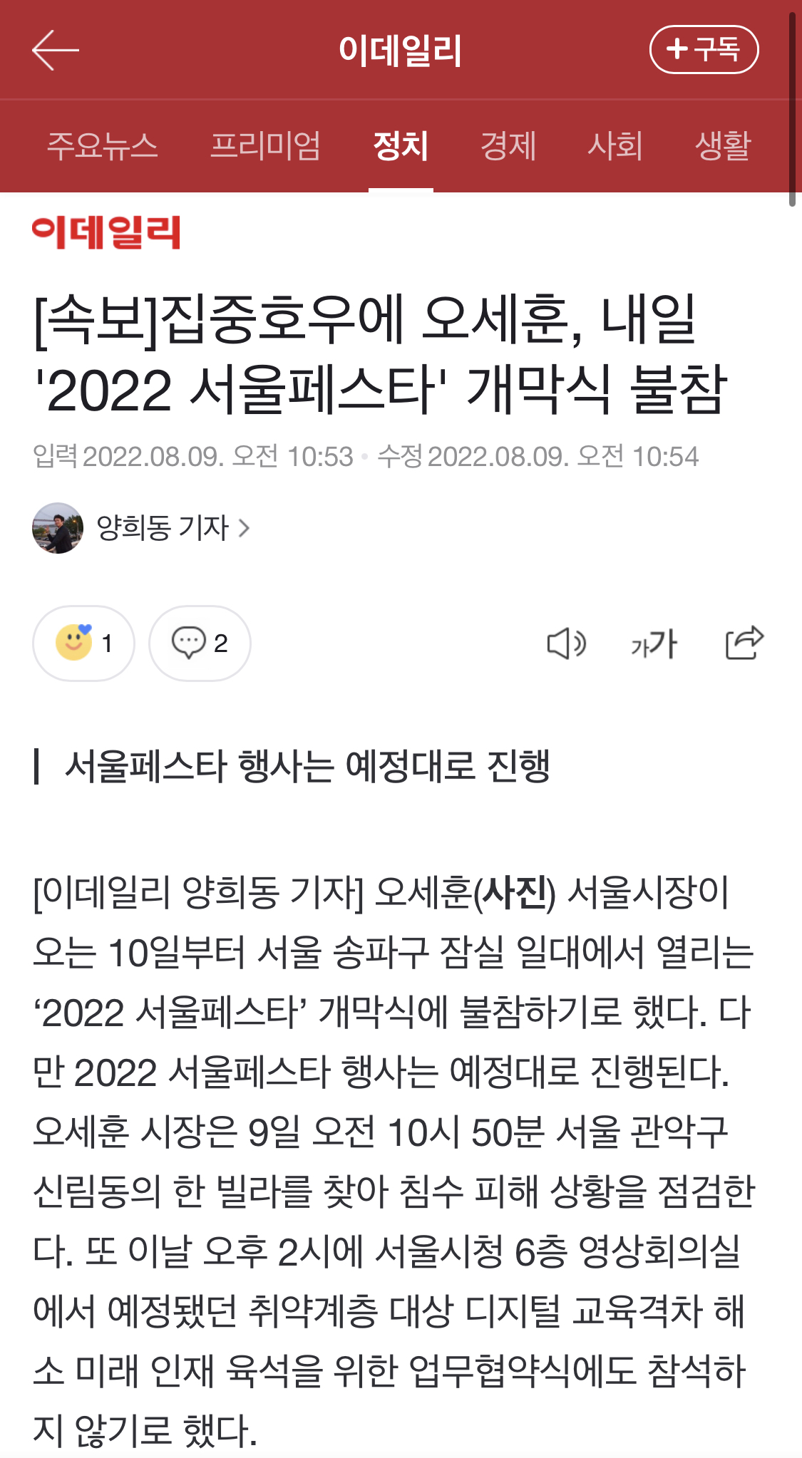 우천 시에도 강행한다고 공지한 행사 | 인스티즈