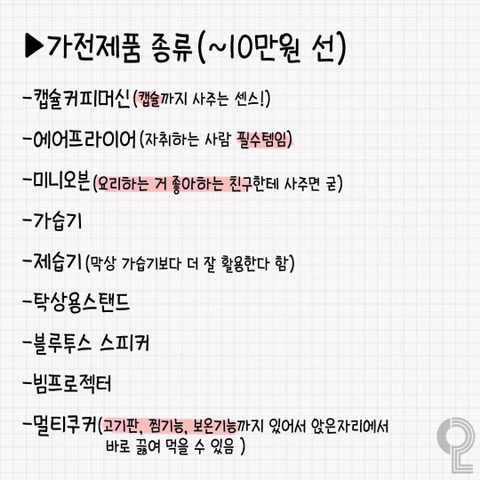 집들이 선물 모음.txt | 인스티즈