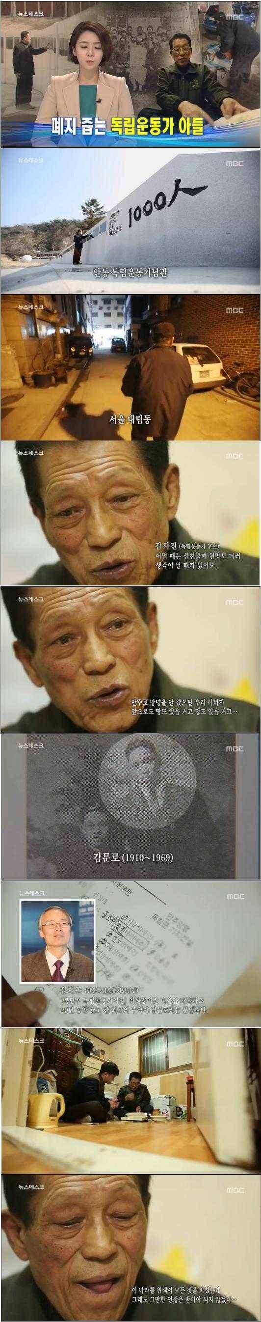 폐지 줍는 독립운동가 아들 | 인스티즈