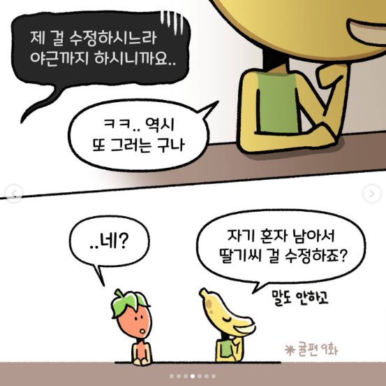 신입 때 일못해서 혼날 때 제일 조심해야 하는 유형의 개쓰레기 선배.jpg | 인스티즈