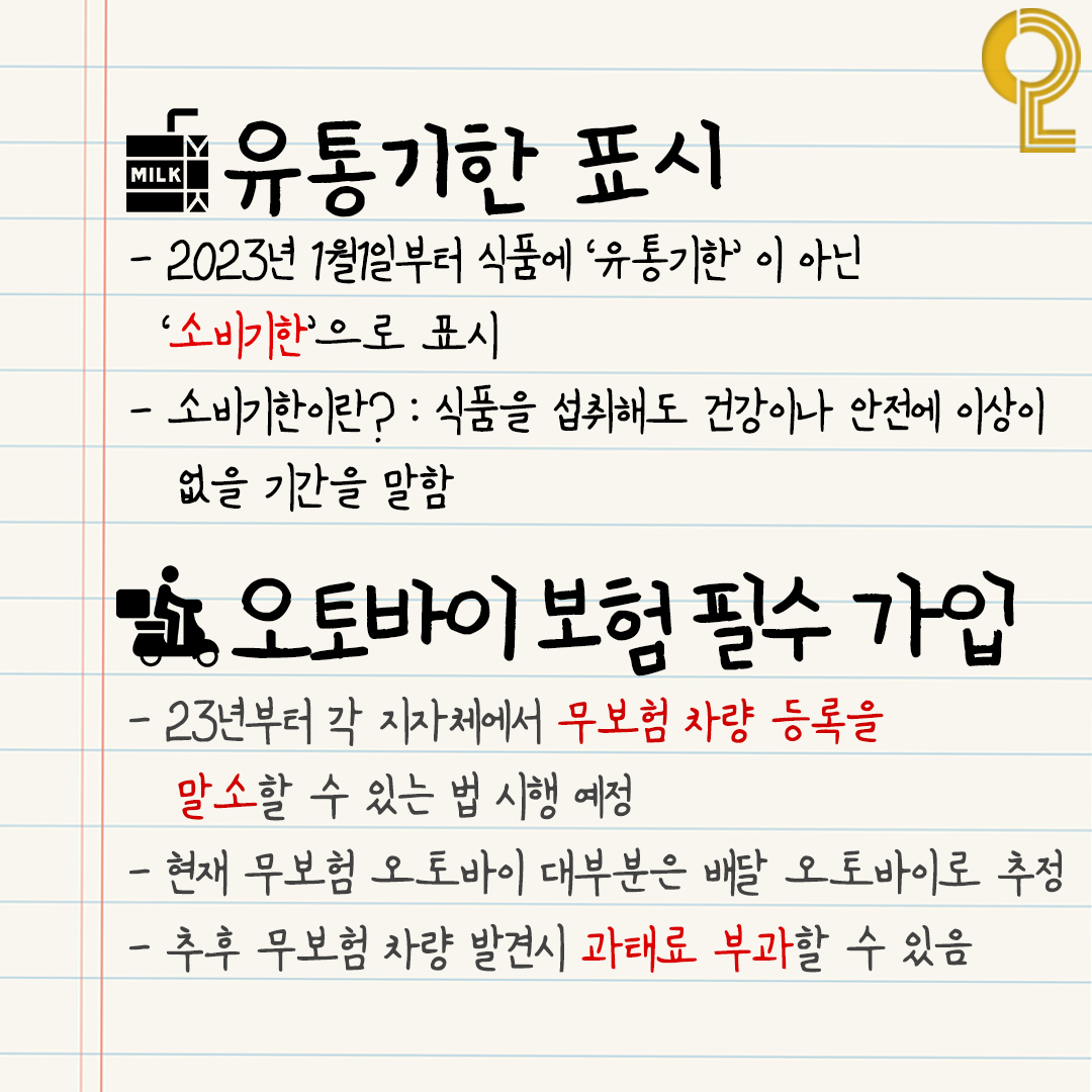 2023년부터 달라지는 것들 모음.twt | 인스티즈