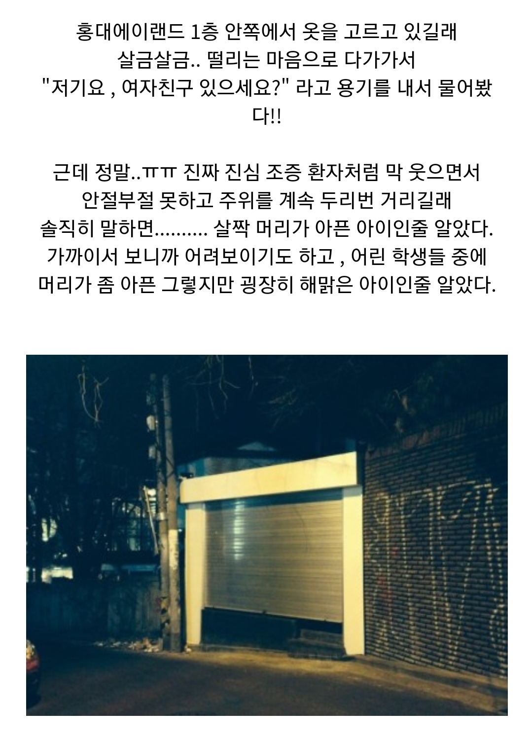아이돌 번호 딴 썰.jpg | 인스티즈