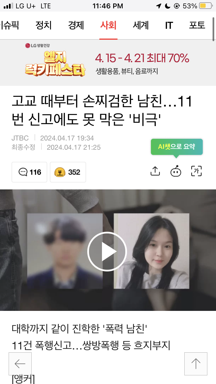 고교 때부터 손찌검한 남친…11번 신고에도 못 막은 '비극' | 인스티즈