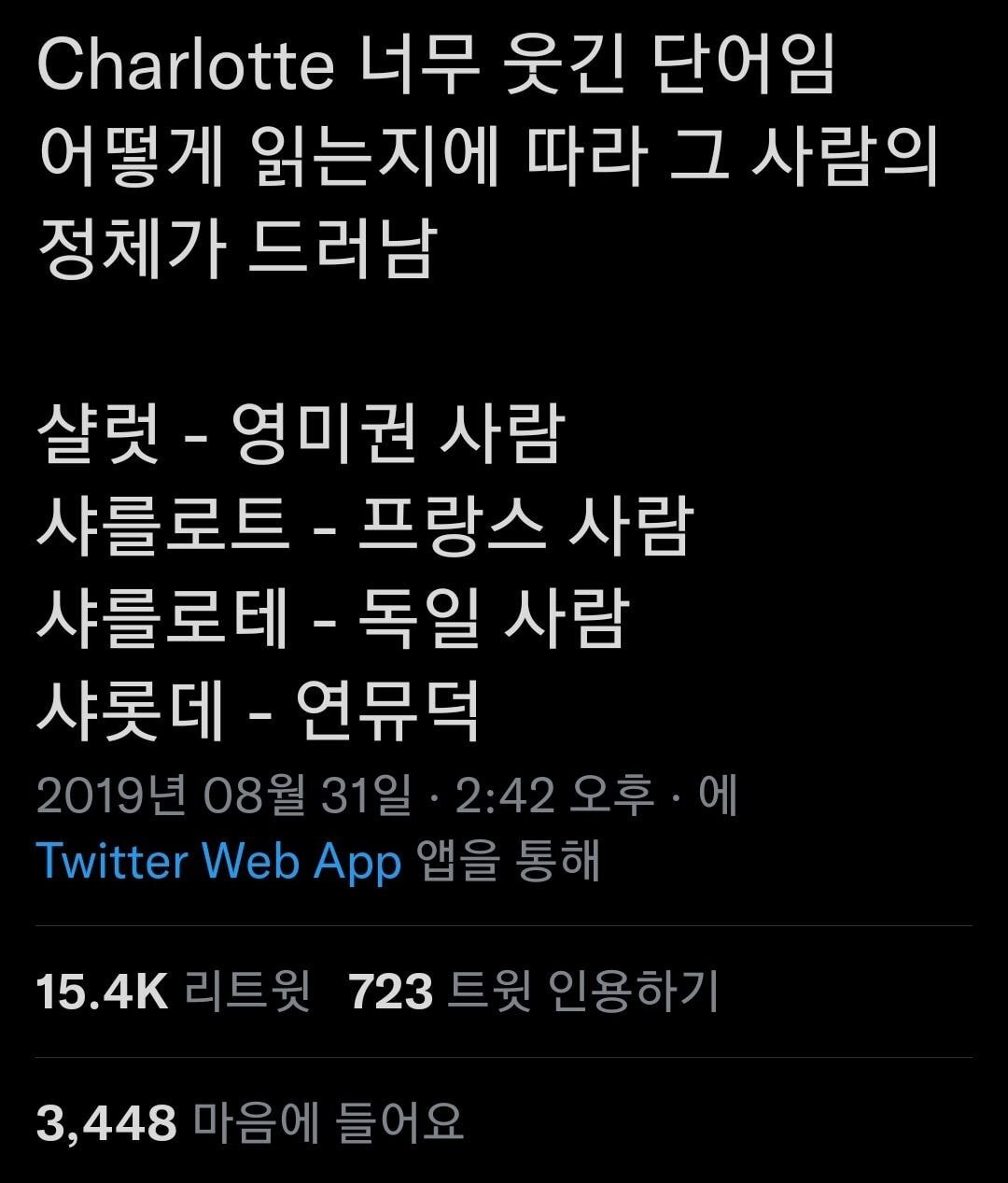 Charlotte 너무 웃긴 단어임 어떻게 읽는지에 따라 그 사람의 정체가 드러남.twt | 인스티즈