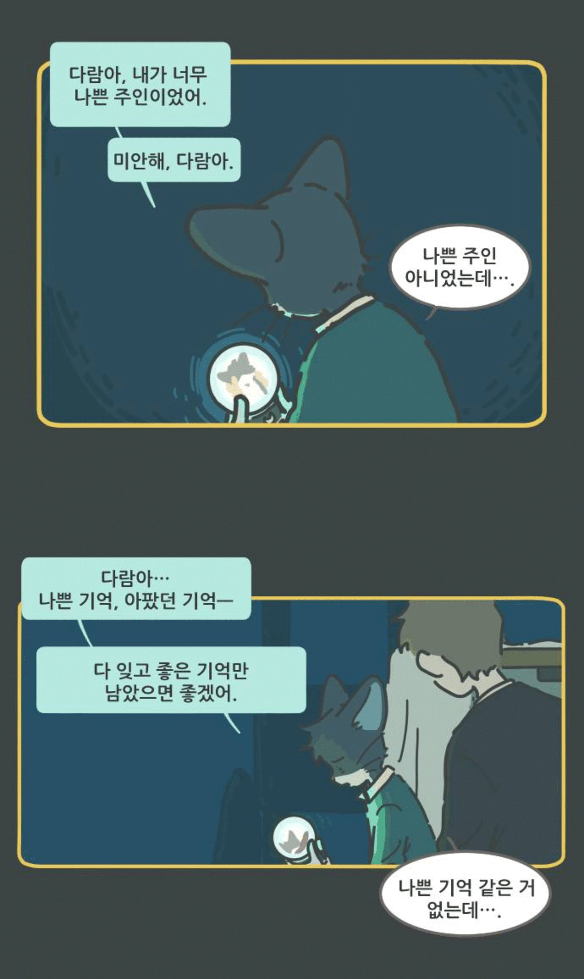 ???: 그러고보니 우리 주인 화장실 갈 때는 이제 누가 지켜주나 | 인스티즈