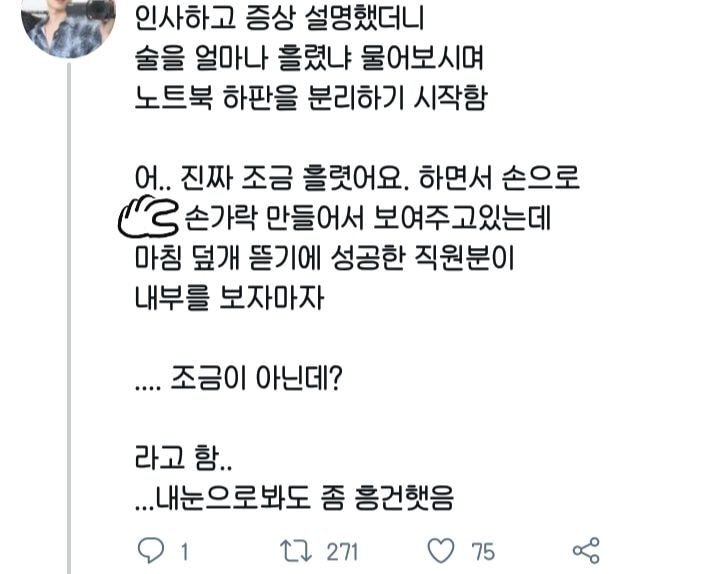 맥북에 청포도에이슬 쏟은 트위터리안 후기.JPG | 인스티즈