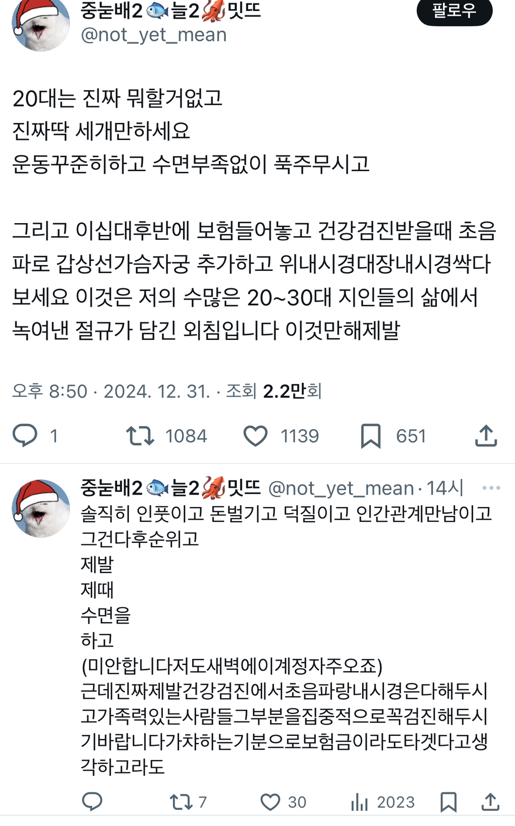 20대는 진짜 뭐할거없고 진짜딱 세개만하세요.twt | 인스티즈
