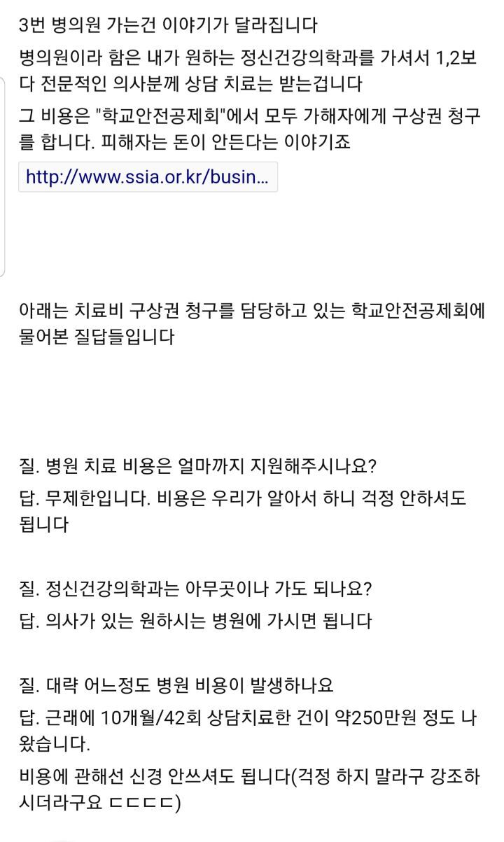 학교폭력 가해자 금융치료방법 공유해봅니다(왕따, 따돌림) | 인스티즈