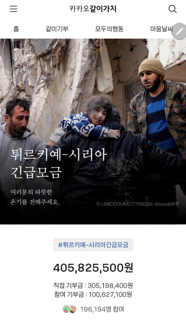 댓글만 달아도 카카오가 시리아,튀르키예에 천원 기부(많이 참여해줘!) | 인스티즈