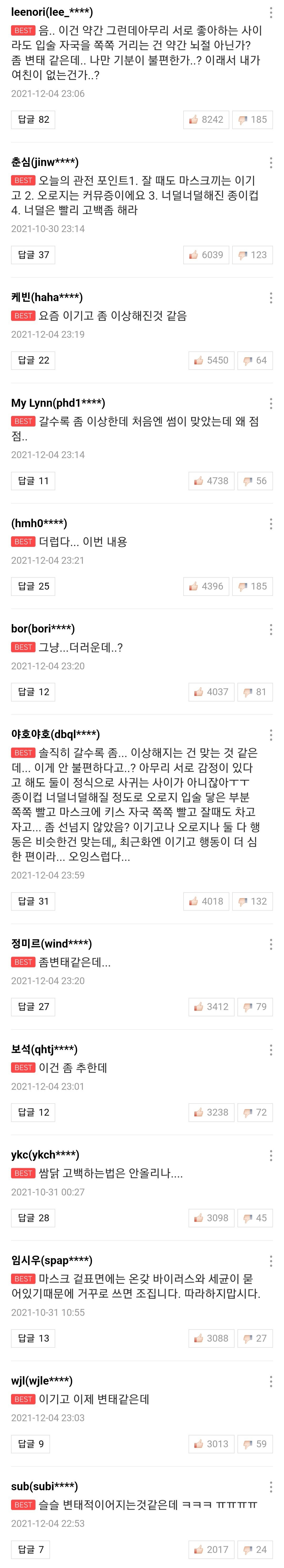 더러운 묘사 많다며 지속적으로 말나오는 웹툰 | 인스티즈