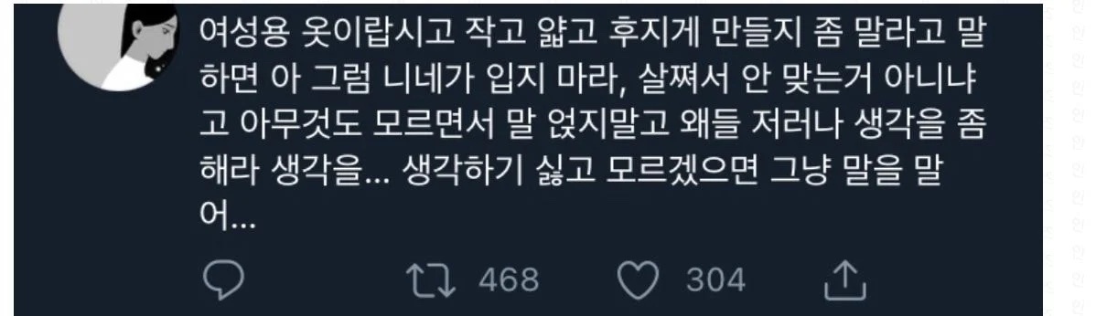 여성들 옷이 점점 작아지는 건 아주 섬세한 억압이다 | 인스티즈