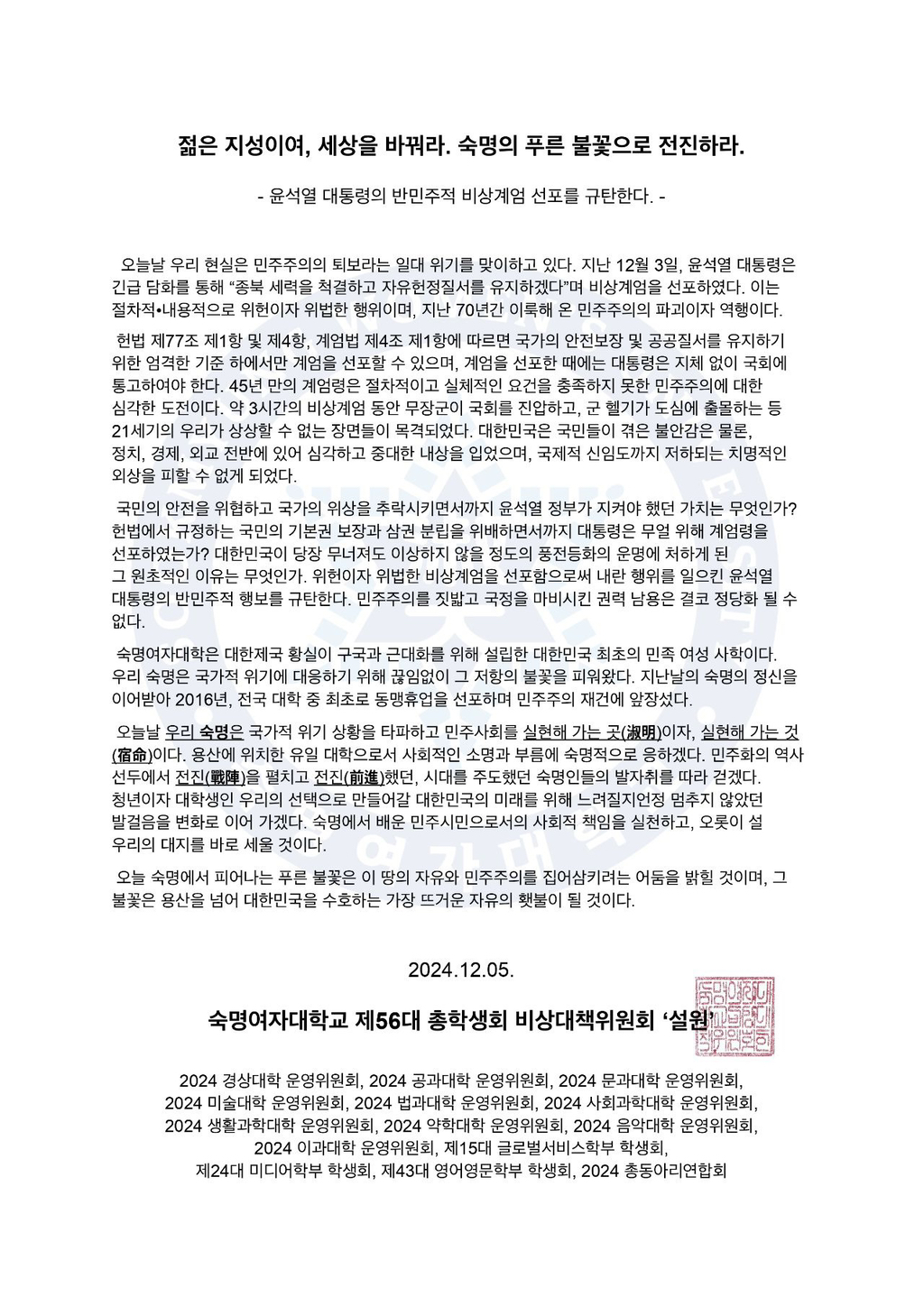 숙명여대 시국선언문 | 인스티즈