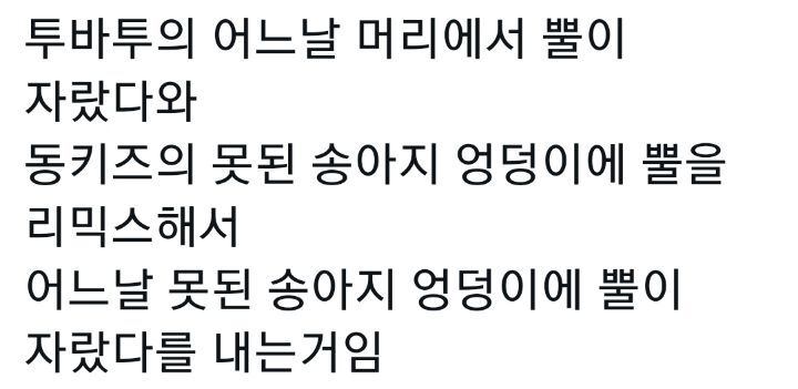 중구난방 케이팝 리믹스 듣고싶다 예를들어.twt | 인스티즈