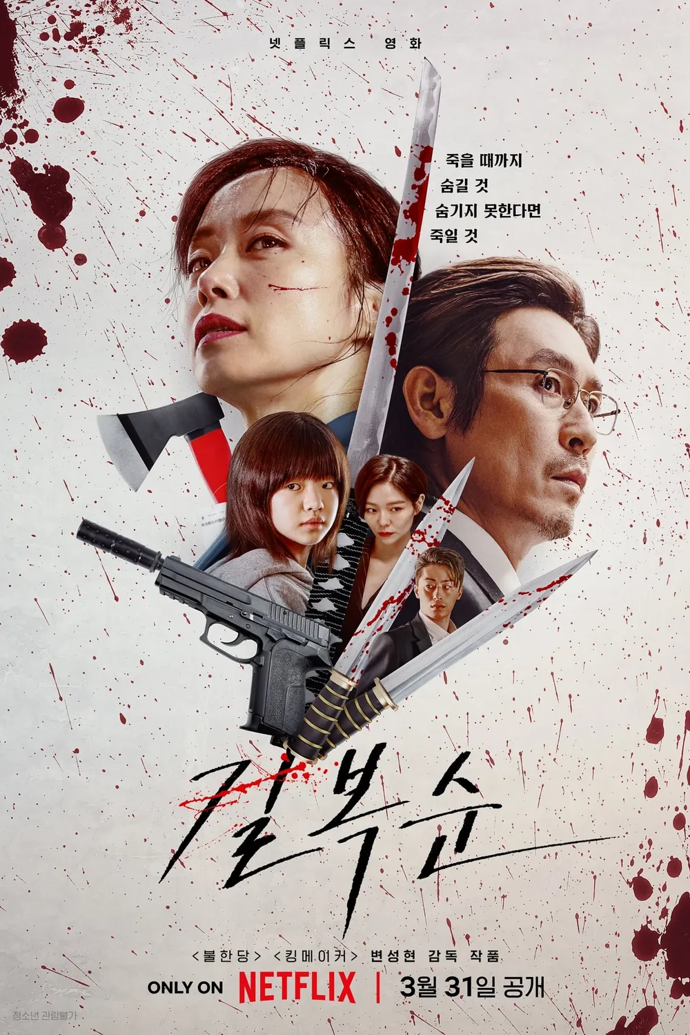 오늘 공개인 전도연 주연의 넷플릭스 신작 길복순 시사회 후기.twt (ㅅㅍㅈㅇ)(결정적 스포는 없음) | 인스티즈