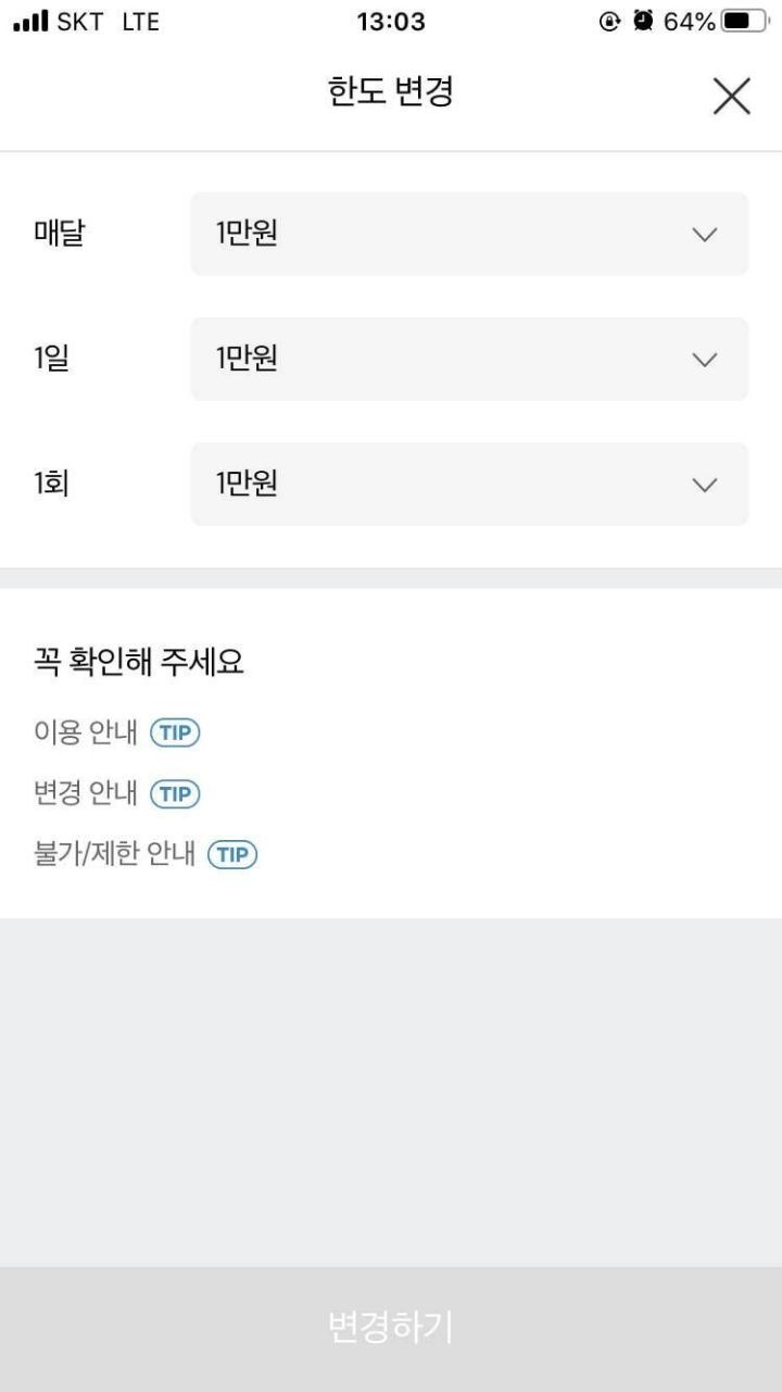 얘들아 당장 폰요금‼️콘텐츠이용료‼️한도제한해놔.. 나 해킹당해서 495,000원 빠져나감 (소액결제 아님) | 인스티즈