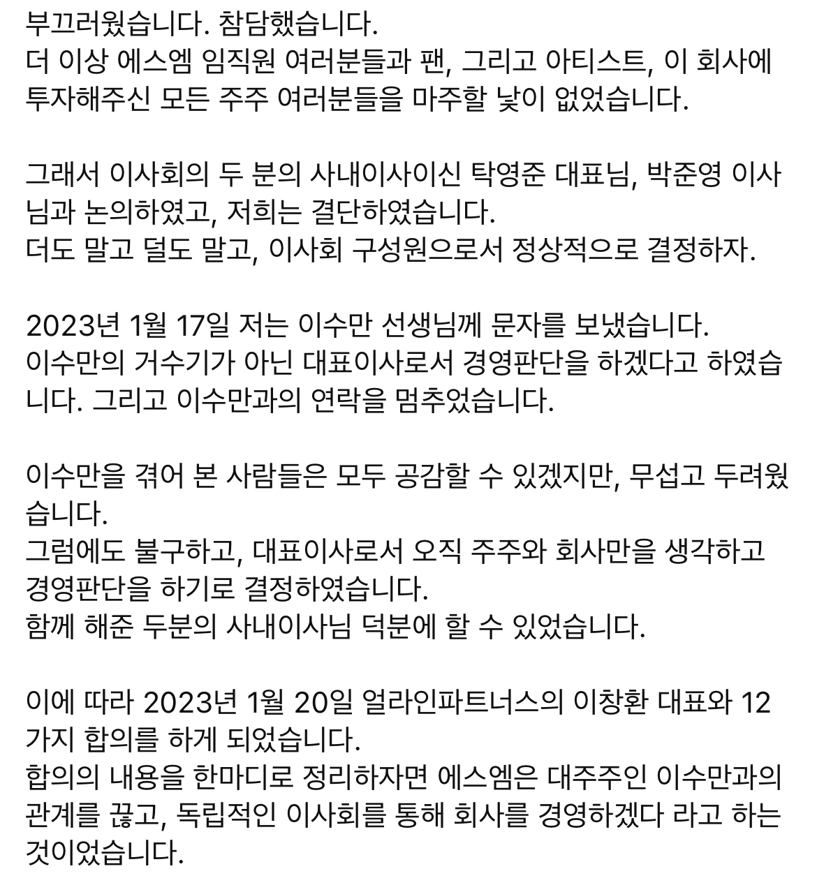 조금 전 올라온 이성수 sm 대표이사 성명 영상 | 인스티즈