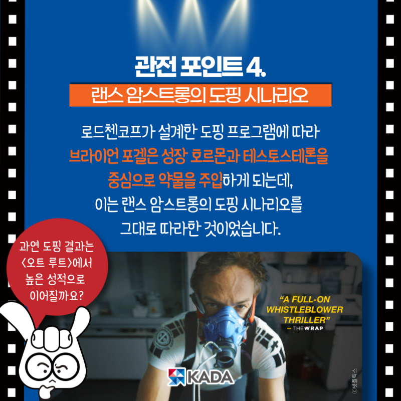 몰입감 넘치는 넷플릭스 다큐 추천 [이카로스] , 러시아 도핑 스캔들을 파헤치다 | 인스티즈