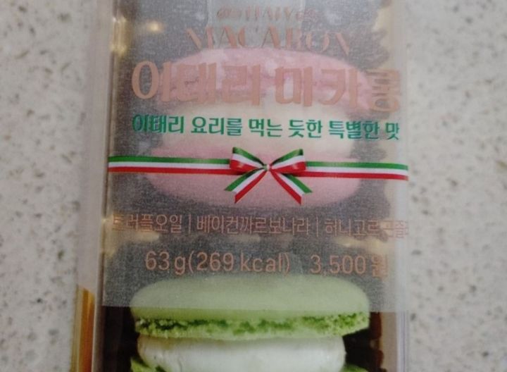 ...아까 산 마카롱...색만보고 당연히 크림치즈 딸기 녹차 인줄 알았는데....twt | 인스티즈