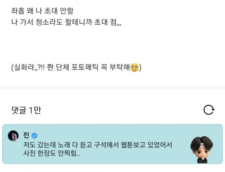 진이 제이홉 청음회 갔는데 사진이 하나도 안 뜬 이유 (feat. 파티에 초대받은 mbti I) | 인스티즈