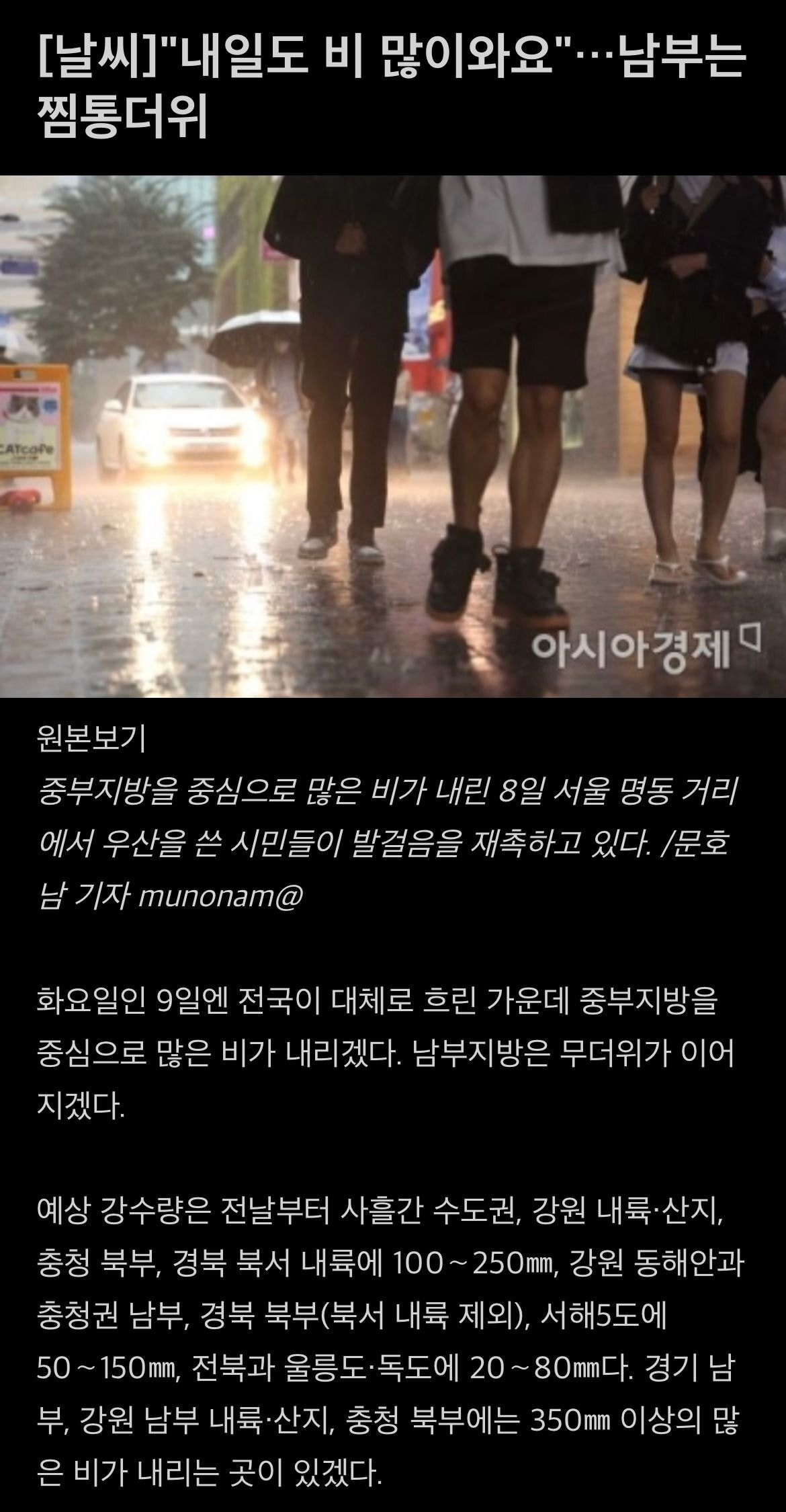수도권 내일은 비 더 많이옴 +남부지역은 체감온도 최대 36도 | 인스티즈