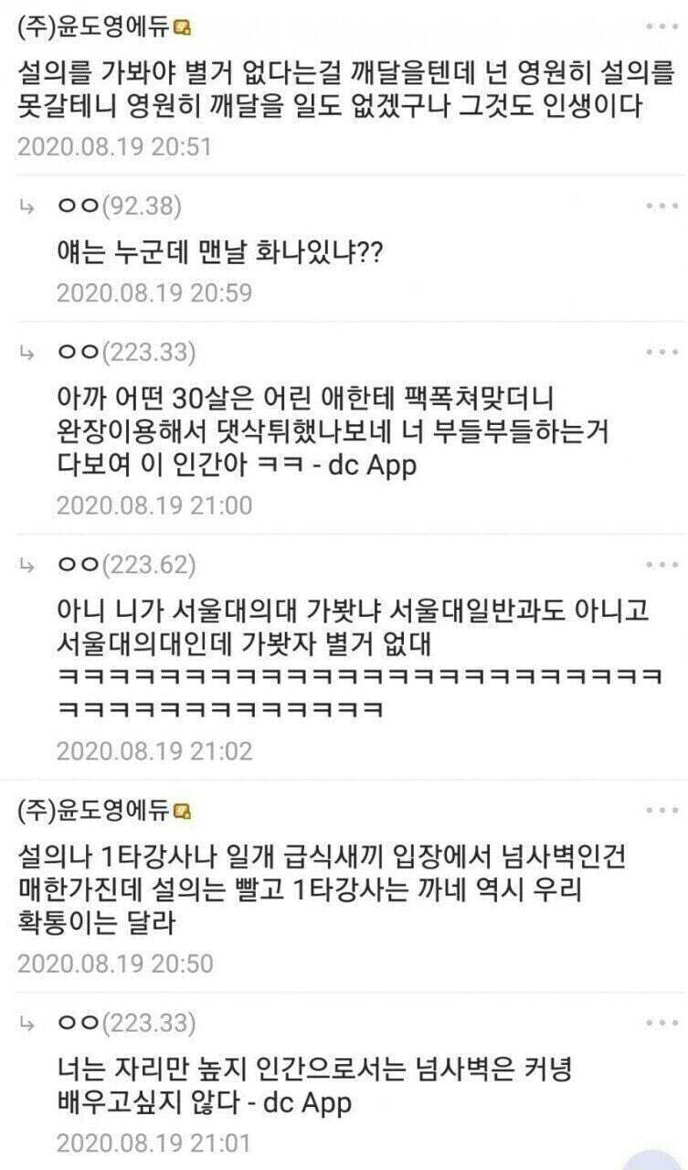 논란 많은 인강 강사 평소 언행 | 인스티즈