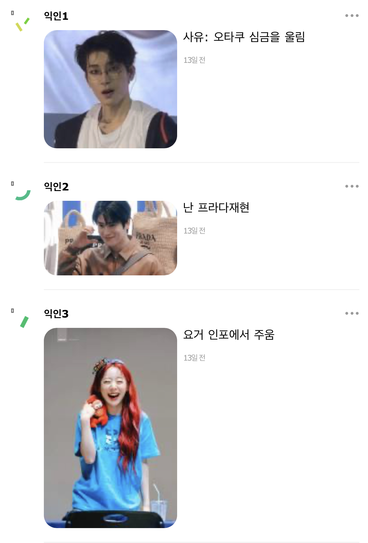 님들 가장 최근에 저장한 케이팝돌 사진 뭐임? | 인스티즈