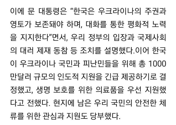 문 대통령, 우크라이나 대통령과 통화.."한국이 함께 하겠다" | 인스티즈