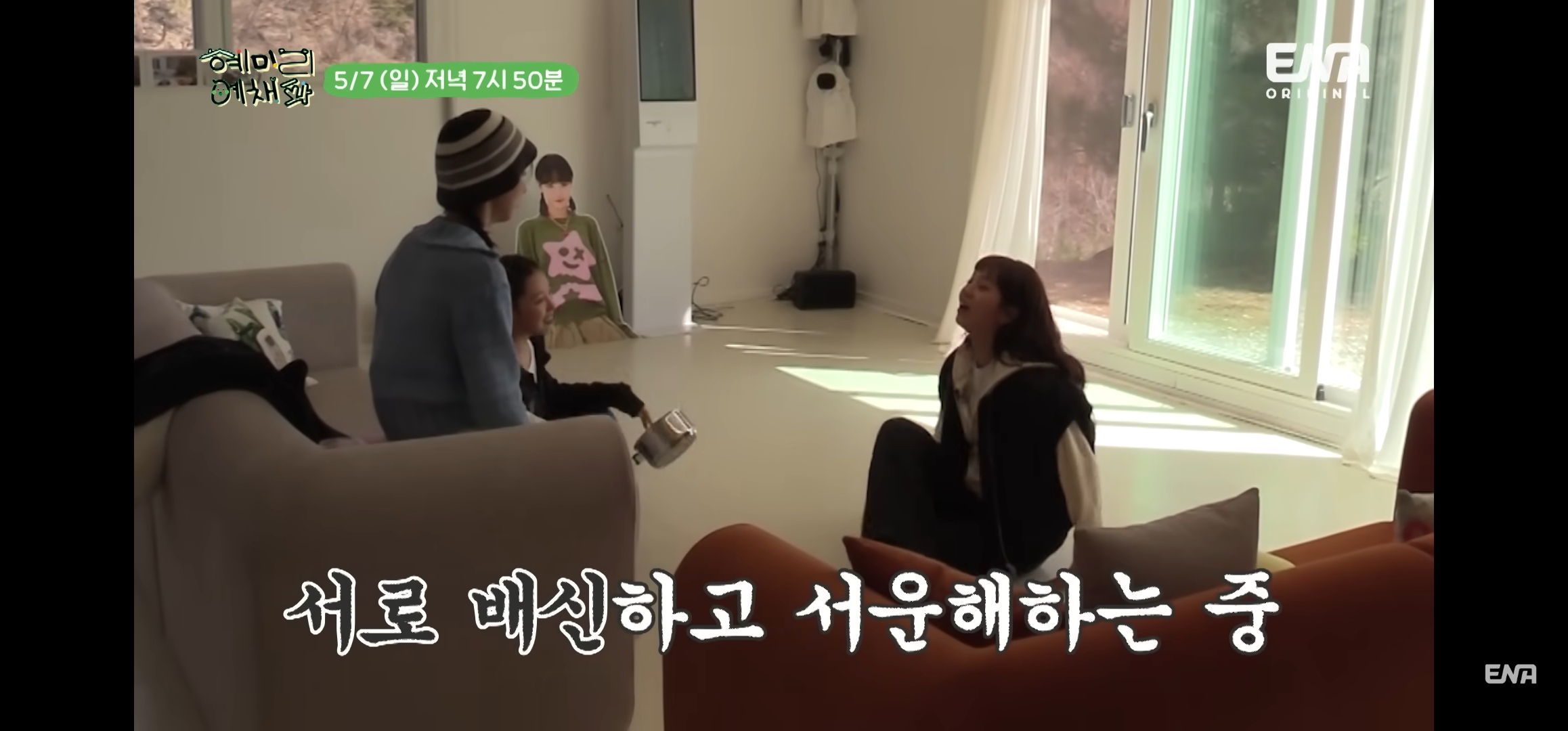 [혜미리예채파] 3명이 다 배신하면 아무도 못먹는 배신게임 결과 | 인스티즈