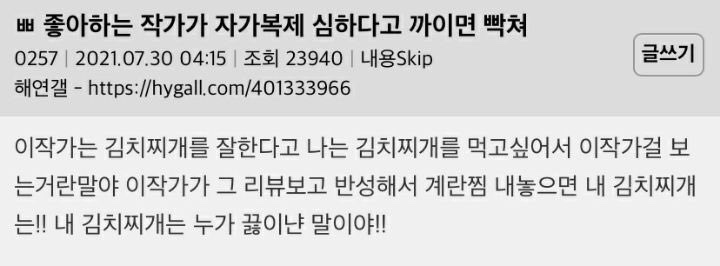 좋아하는 작가가 자가복제 심하다고 까이면 빡쳐 | 인스티즈