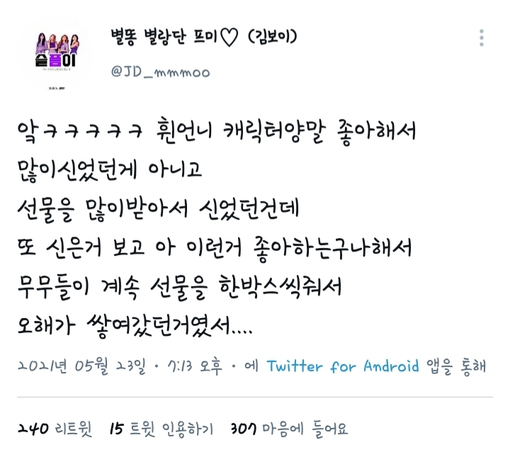 의사소통이 안되서 서로 오해하고 있었던 아이돌 멤버랑 팬덤 ㅋㅋㅋㅋㅋㅋㅋ | 인스티즈