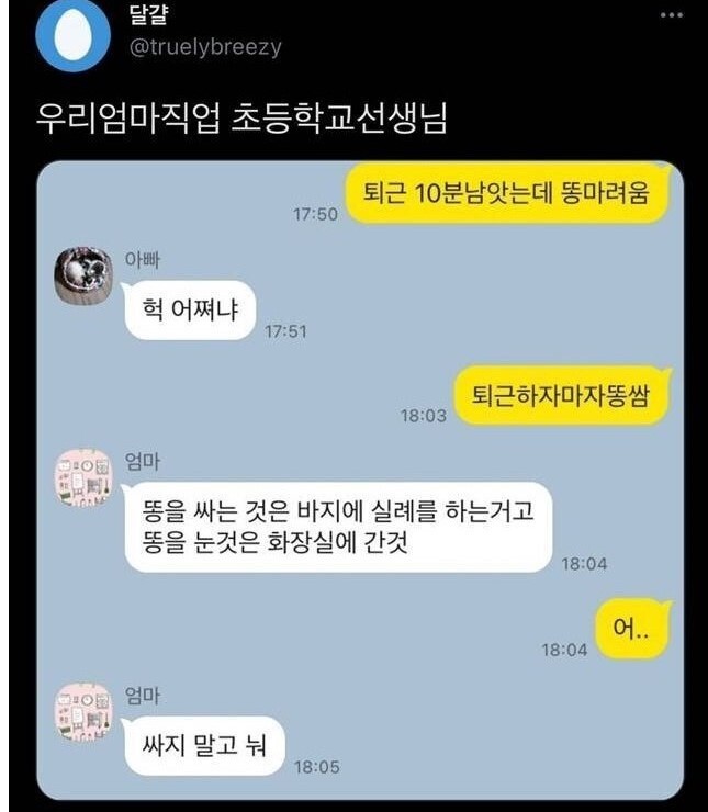 똥싸다와 똥누다의 차이 | 인스티즈