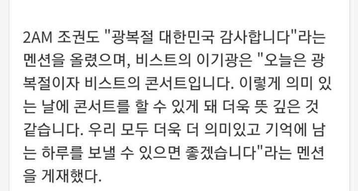삼일절, 광복절 언급한 아이돌들 | 인스티즈