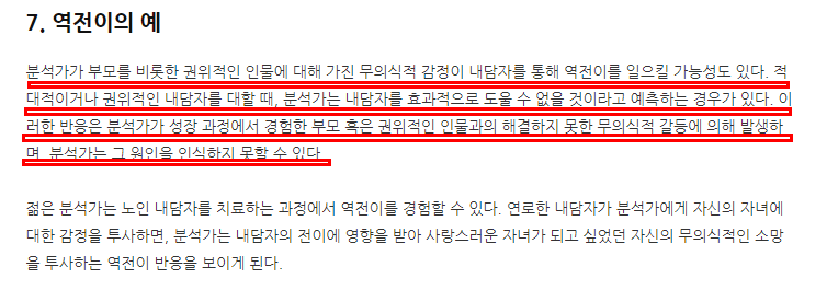 정신건강 의료행위자가 제일 경계해야 되는 현상 '역전이' (🍀상담받을 때 주의해야 할 의료자 상태를 알아보자🍀) | 인스티즈