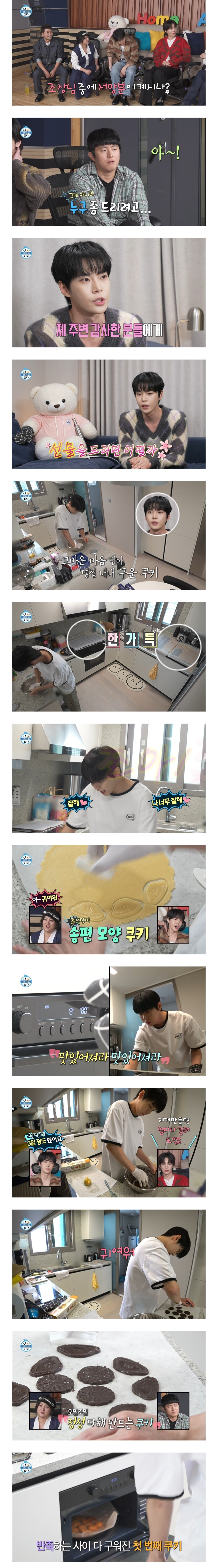 [나혼자산다] SM 직원들 주려고 쿠키 150개 구운 NCT 도영 | 인스티즈